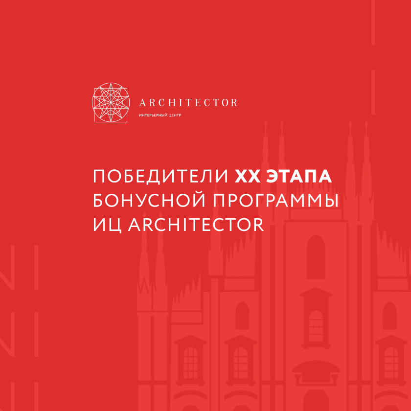 Победители XX этапа Бонусной Программы
