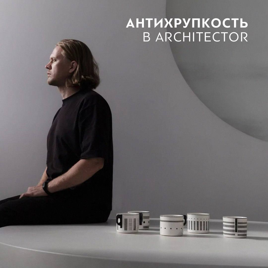 Антихрупкость в ARCHITECTOR