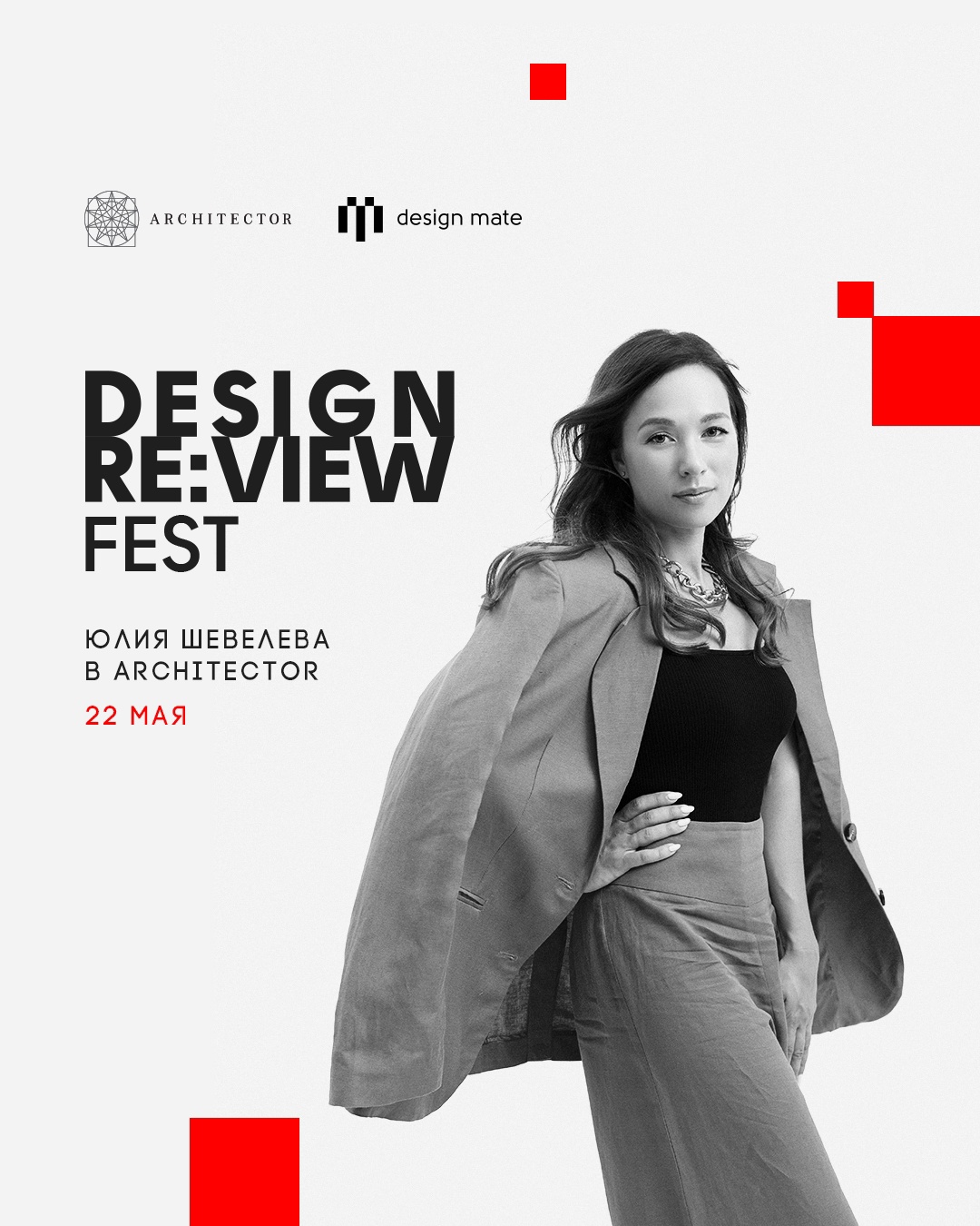 Design RE:VIEW FEST: Юлия Шевелёва
