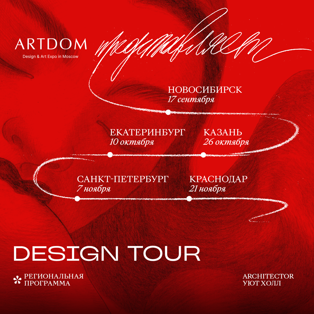 ARTDOM ЕКАТЕРИНБУРГ