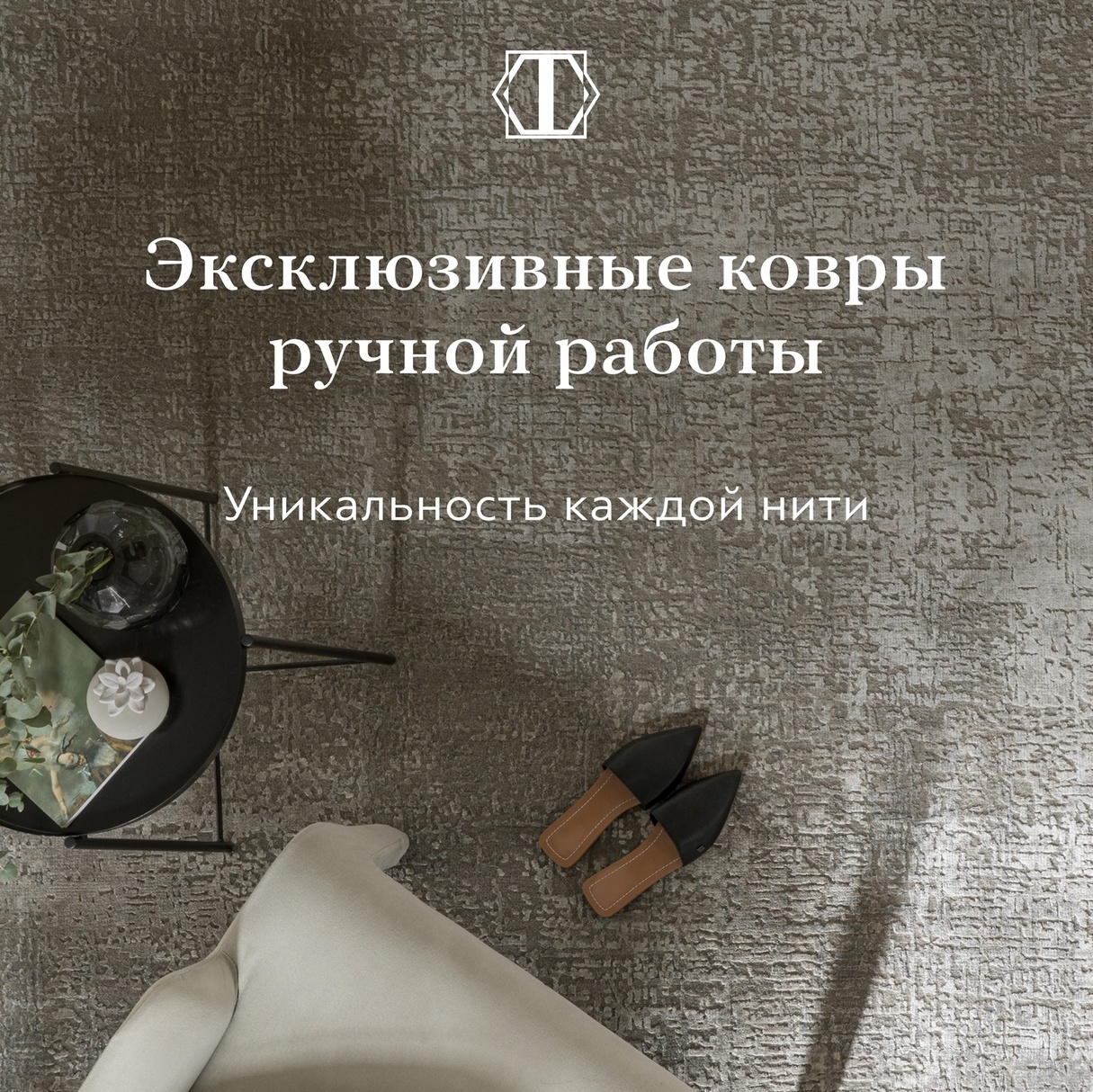 Новый текстильный проект Togas — коллекция ковров ручной работы