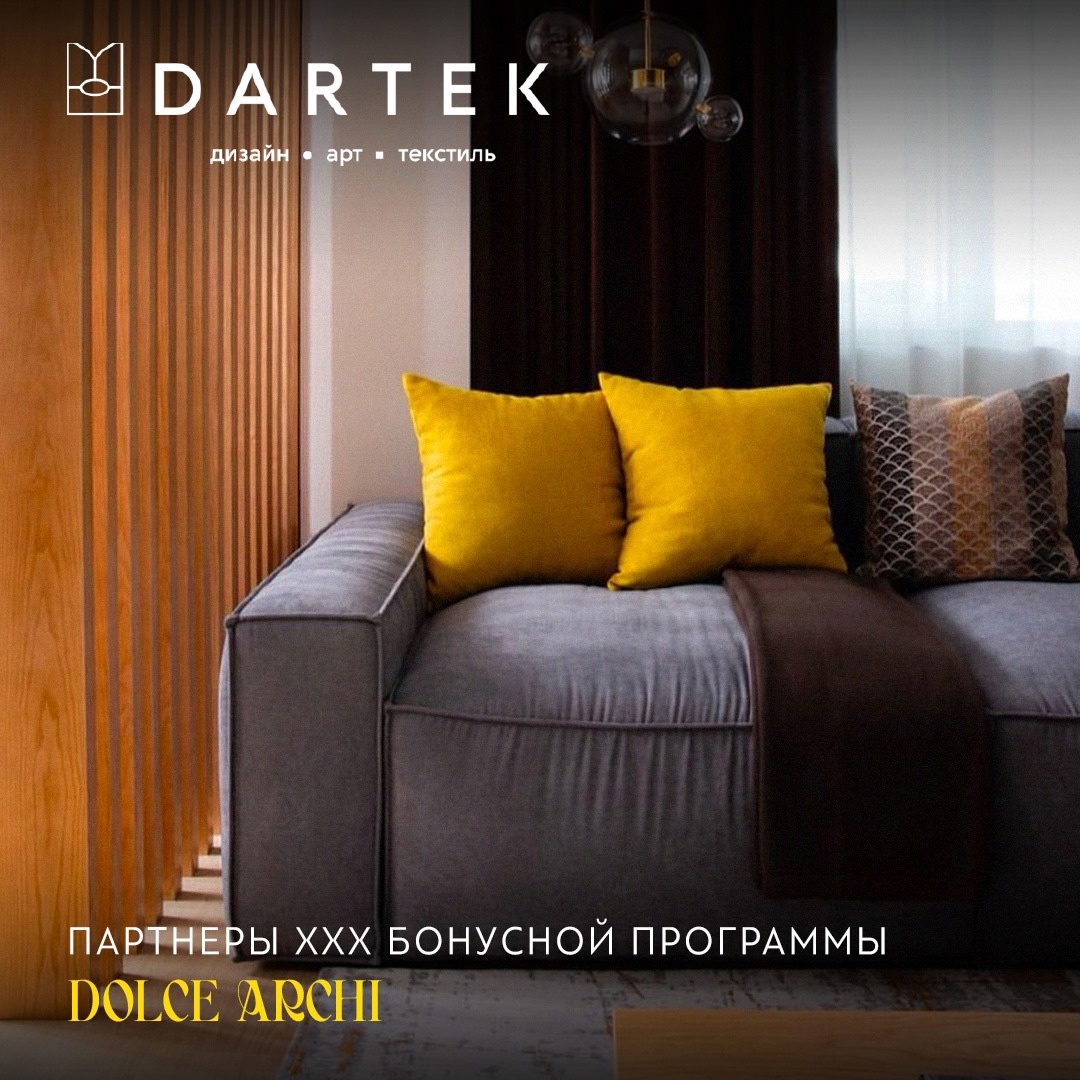 DARTEK & PLUSHOME — партнеры XXX сезона Бонусной программы