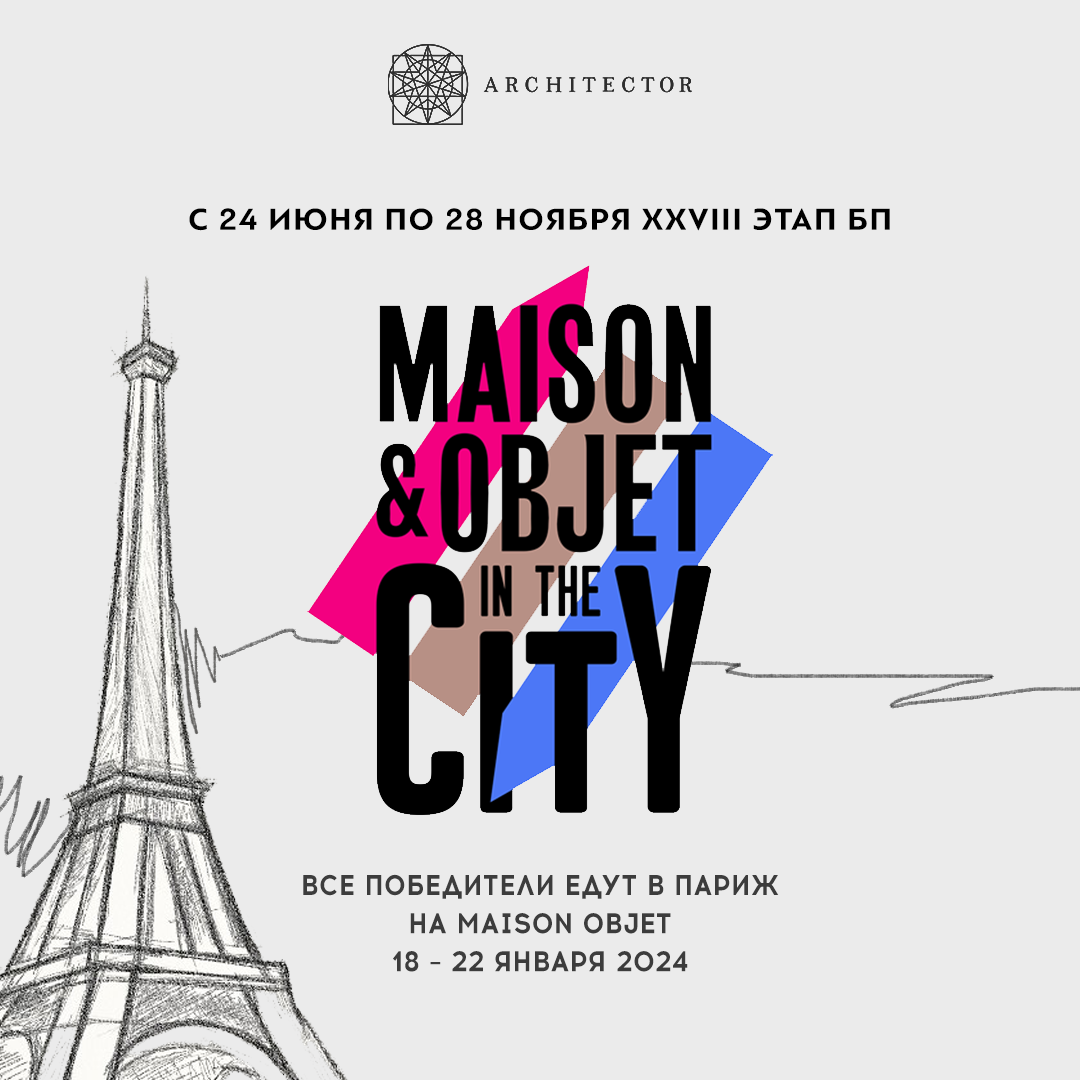 С ARCHITECTOR работать одно удовольствие!