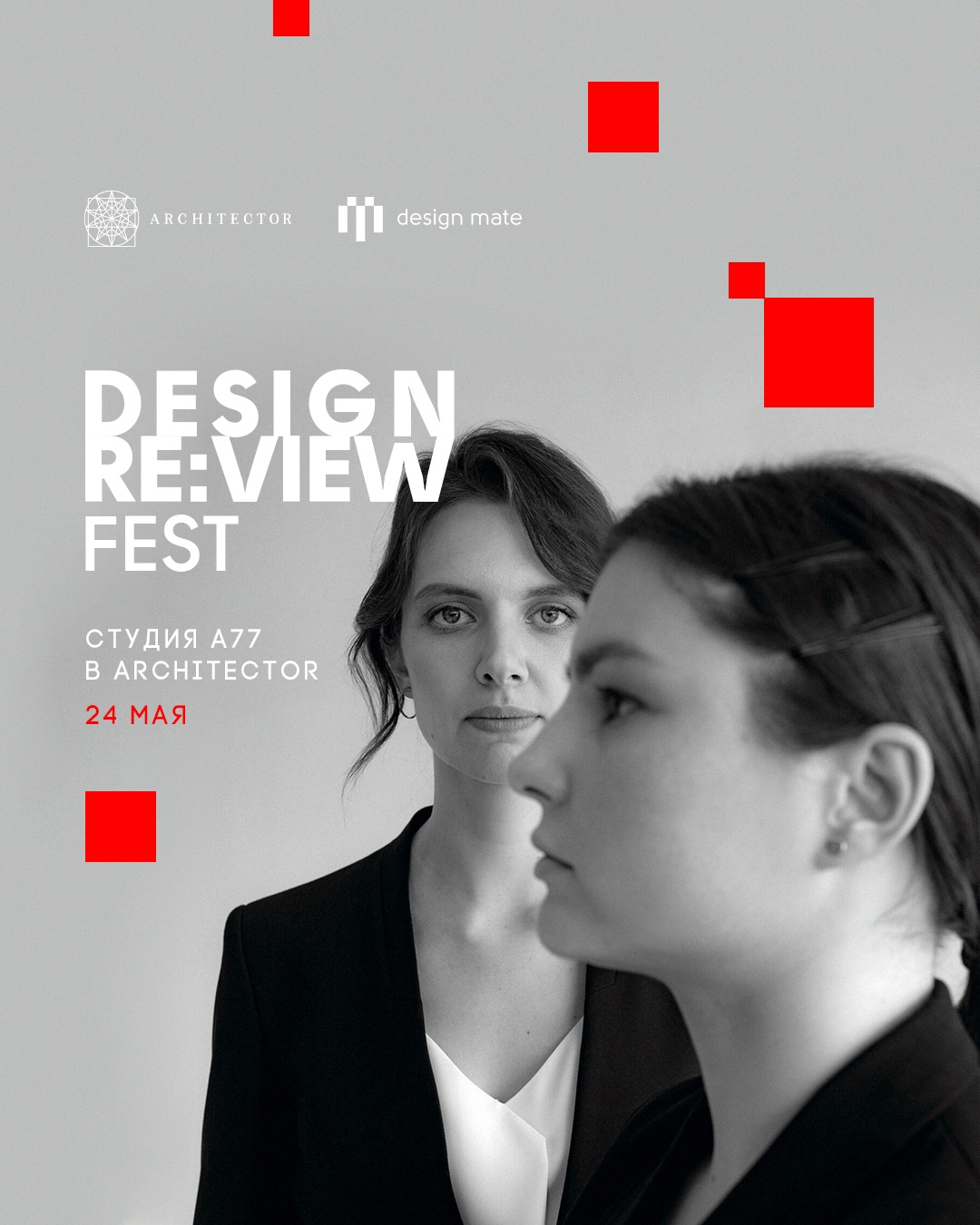 DESIGN RE:VIEW FEST команда А77