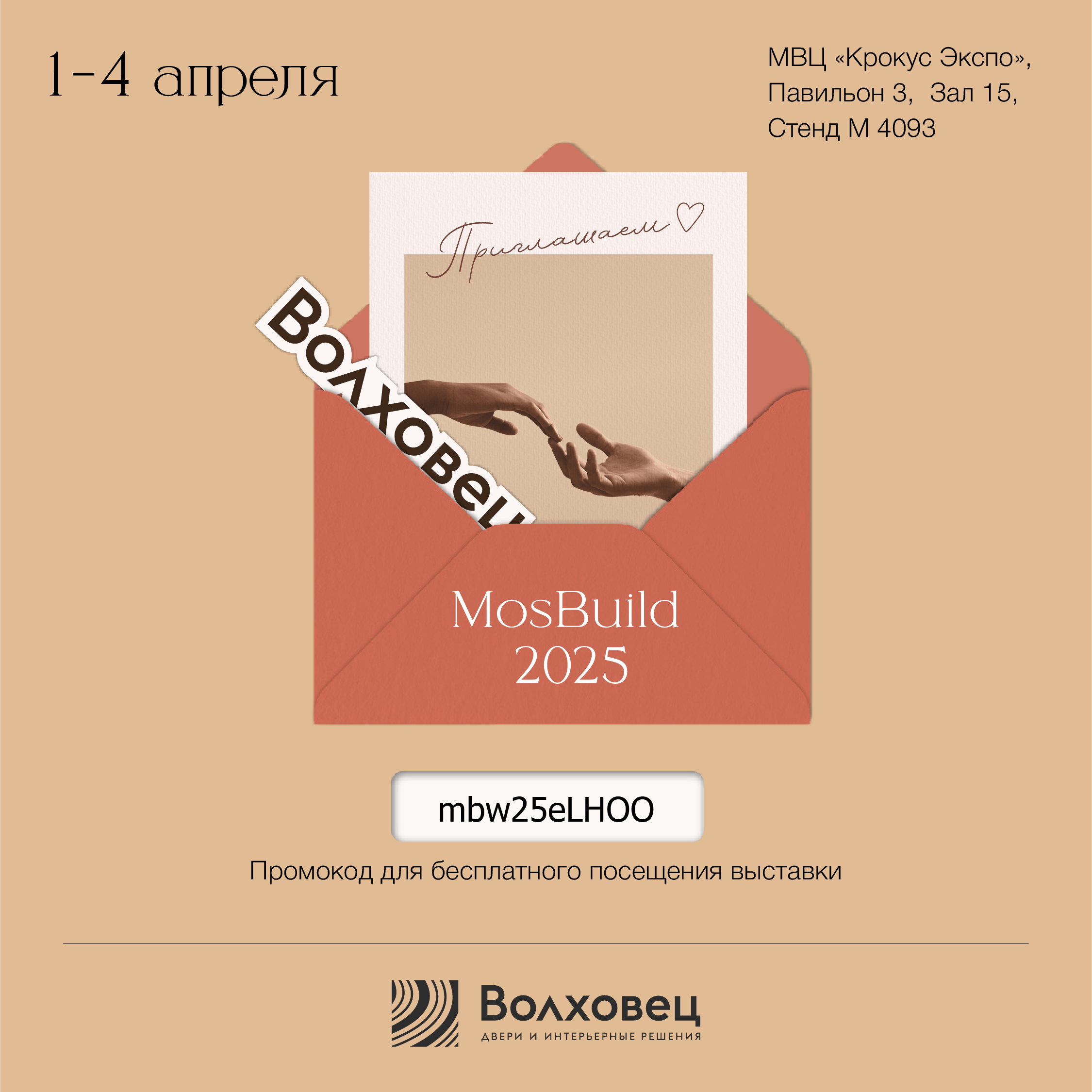 MosBuild 2025. 30 лет лидерства!
