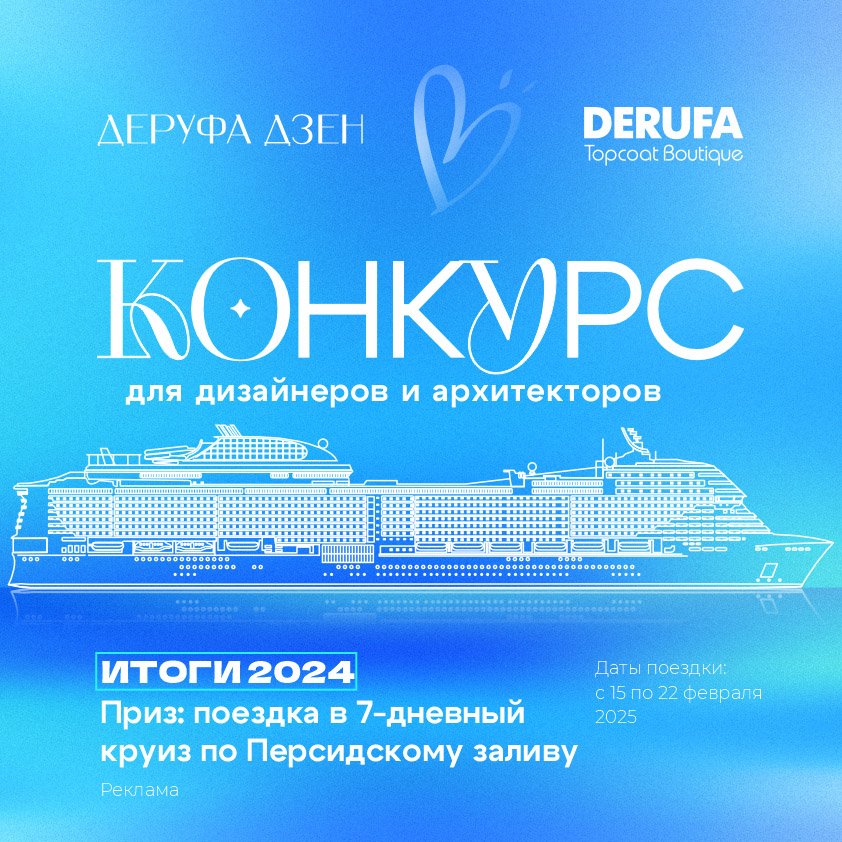 Итоги ДЕРУФА ДЗЕН 2024