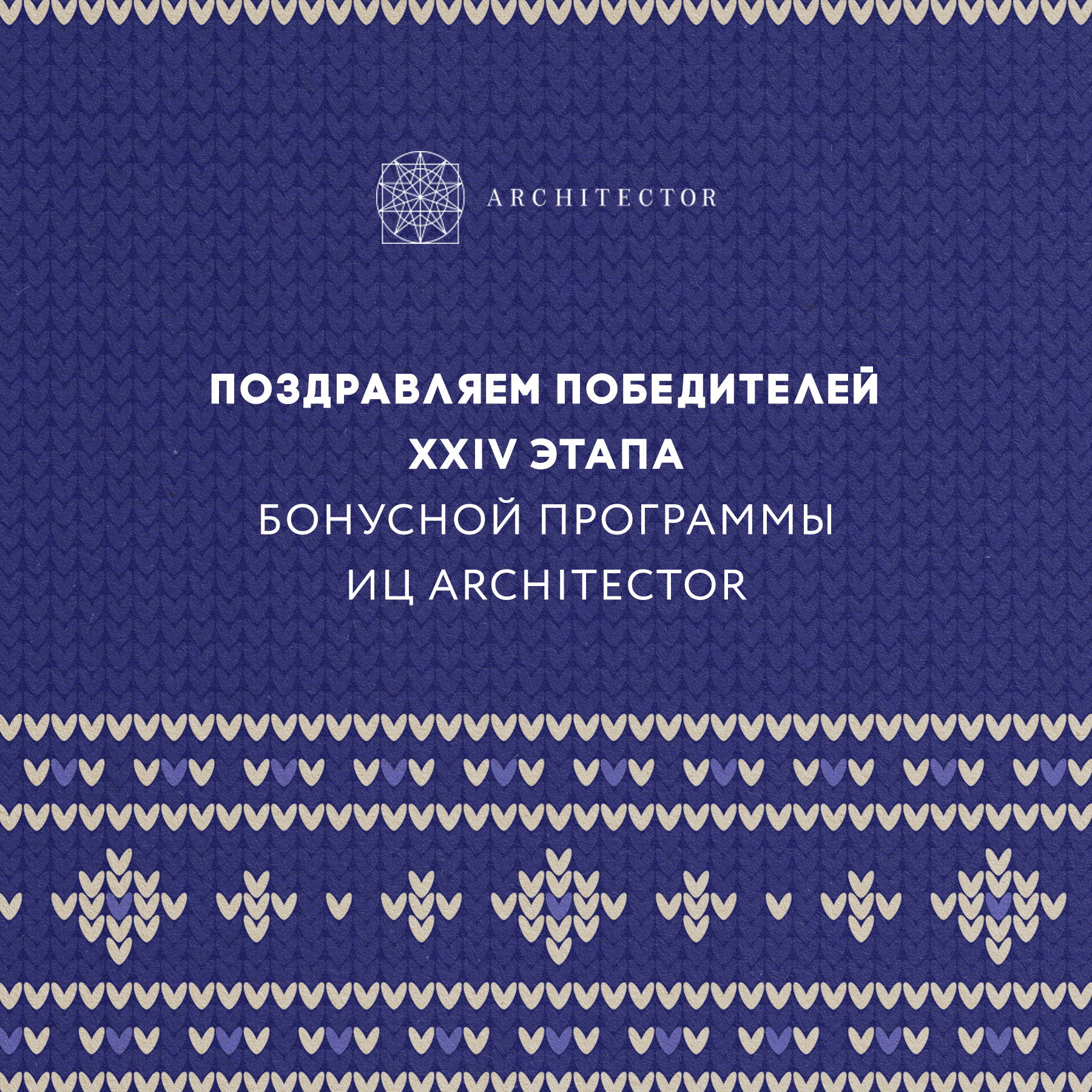 Победители XXIV этапа бонусной программы
