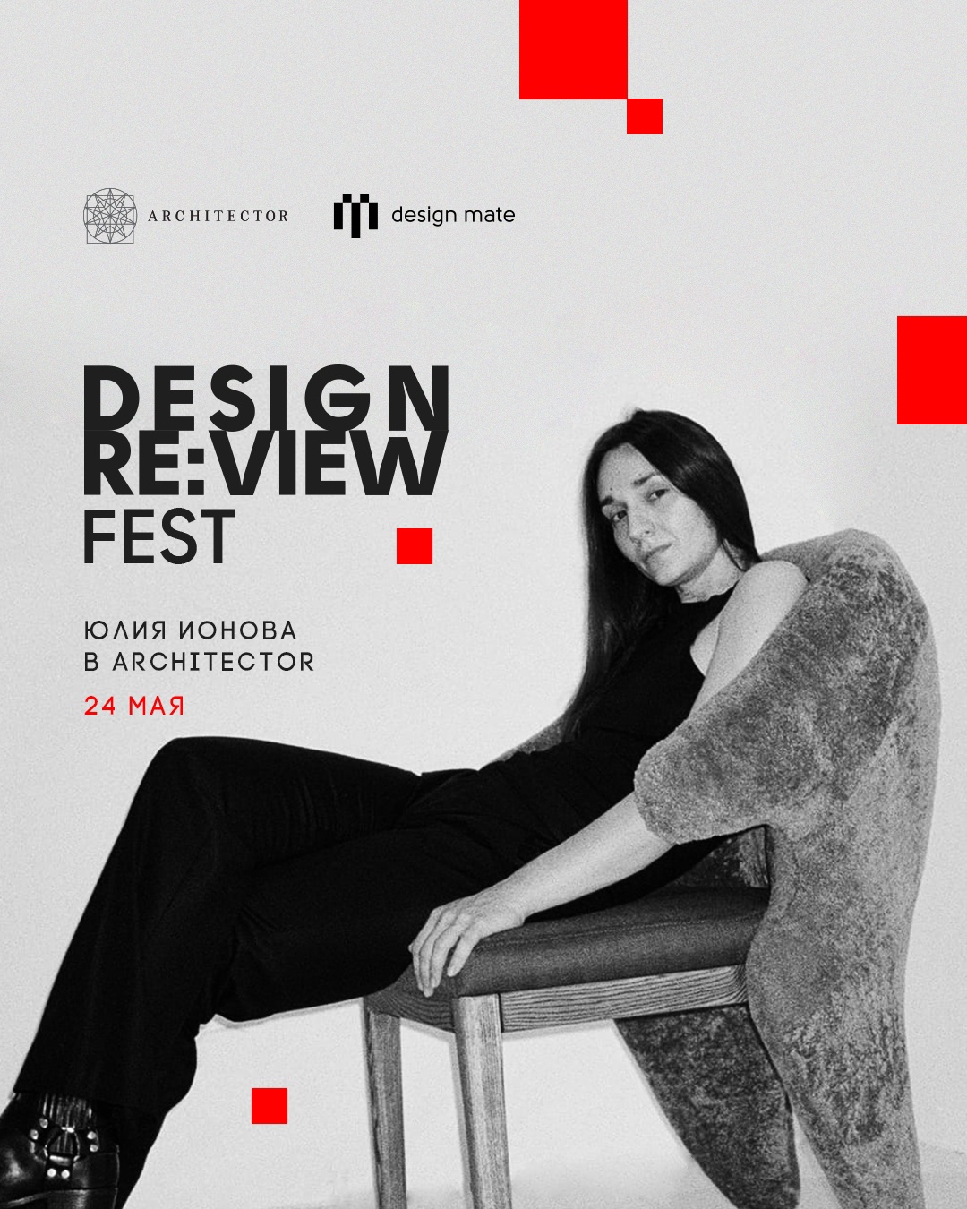 DESIGN REVIEW. Юлия Ионова