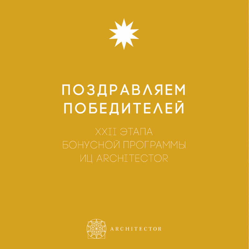 Победители ХХII этапа БП