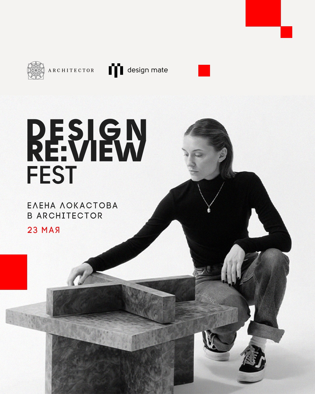 DESIGN REVIEW. Елена Локастова