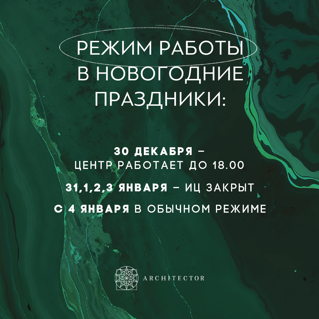График работы в новогодние праздники
