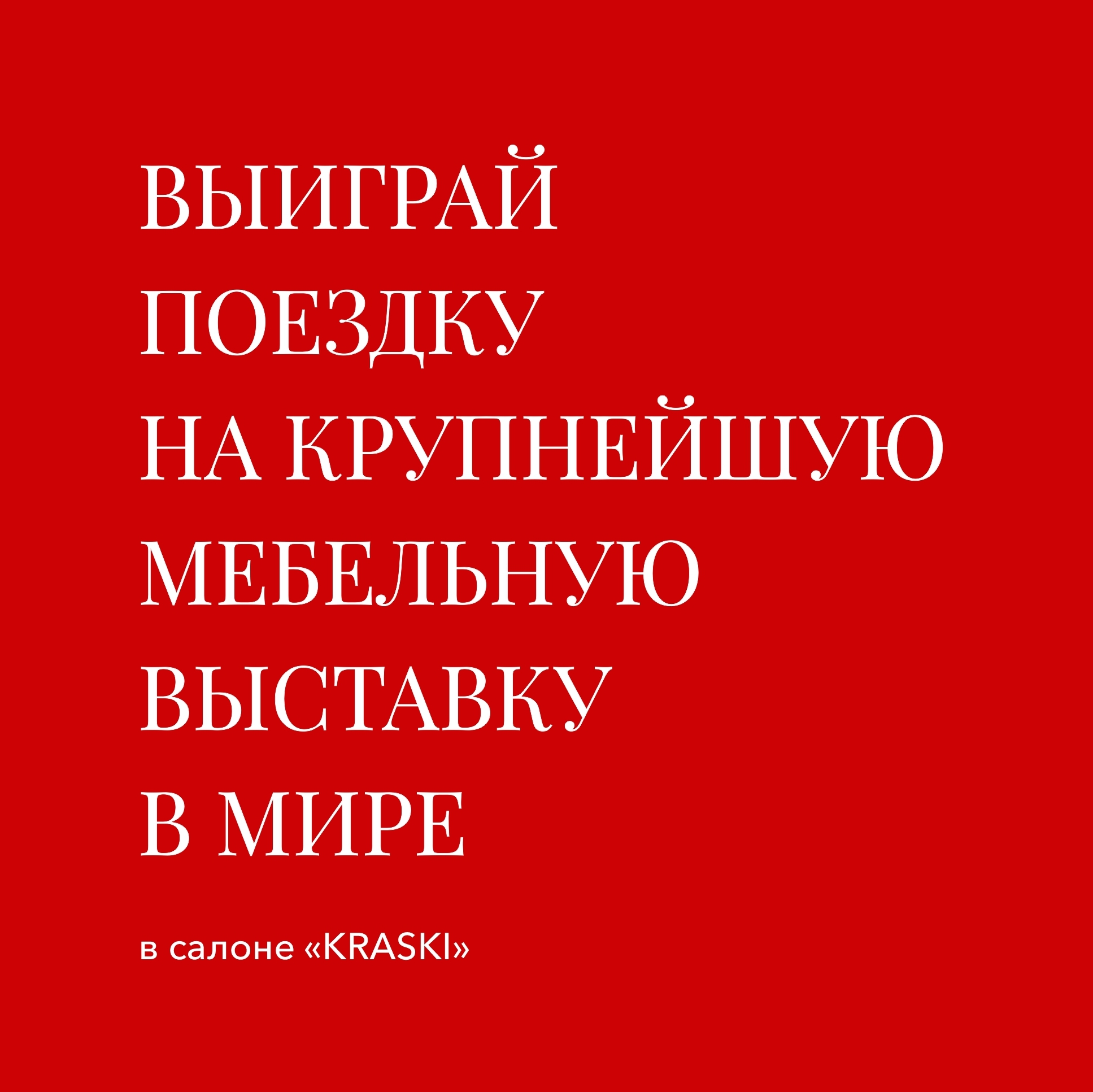 В ИТАЛИЮ БЕСПЛАТНО!