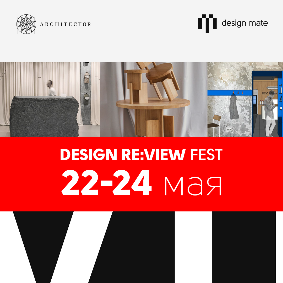 Design Re:view FEST: Уральский акцент