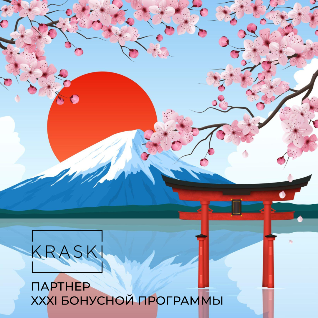 KRASKI — партнер Бонусной программы