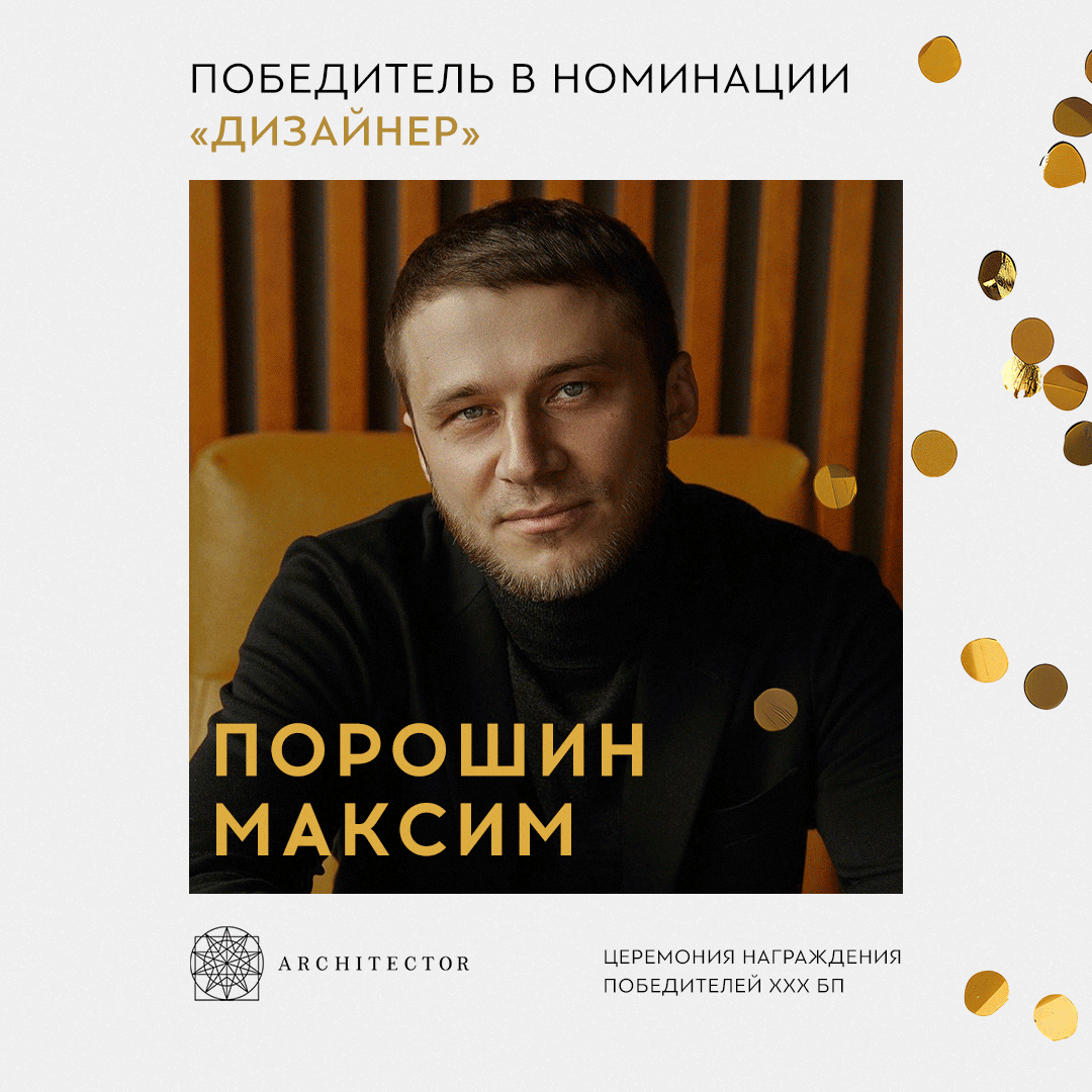 Победители ХХX этапа бонусной программы ARCHITECTOR