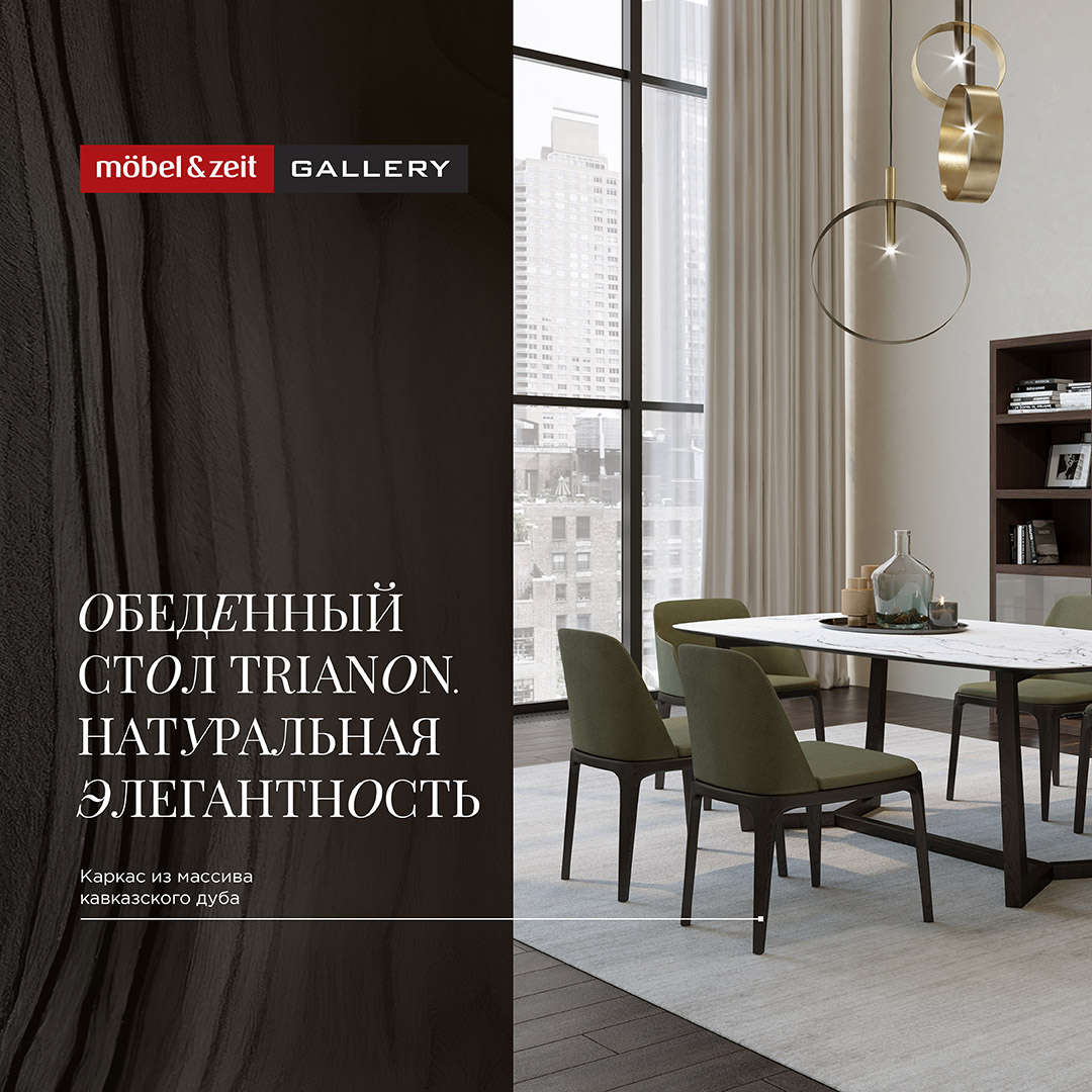 Стол Trianon. Натуральная элегантность