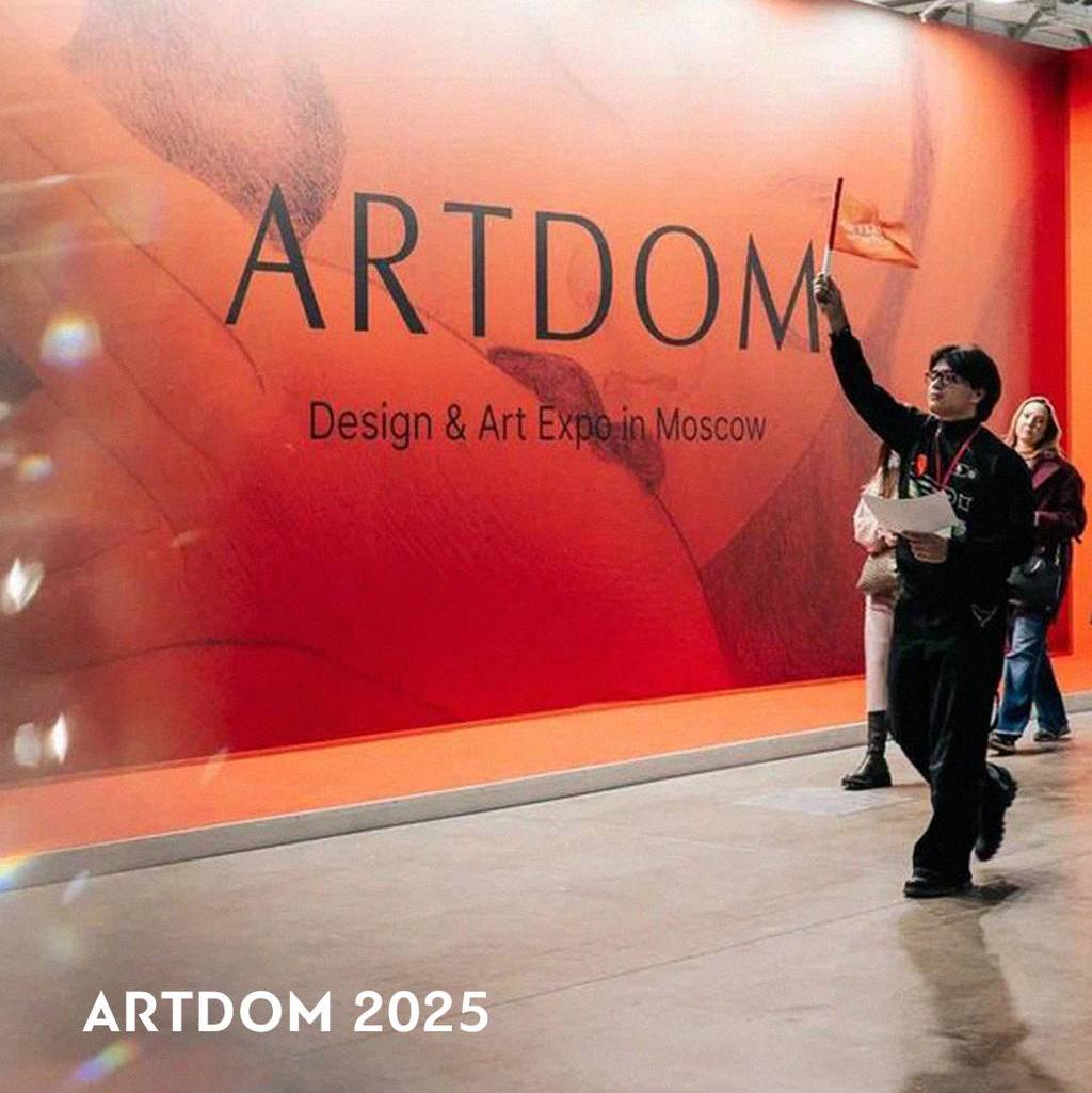 Artdom 2025. Модные тенденции, смелые решения и новые точки роста