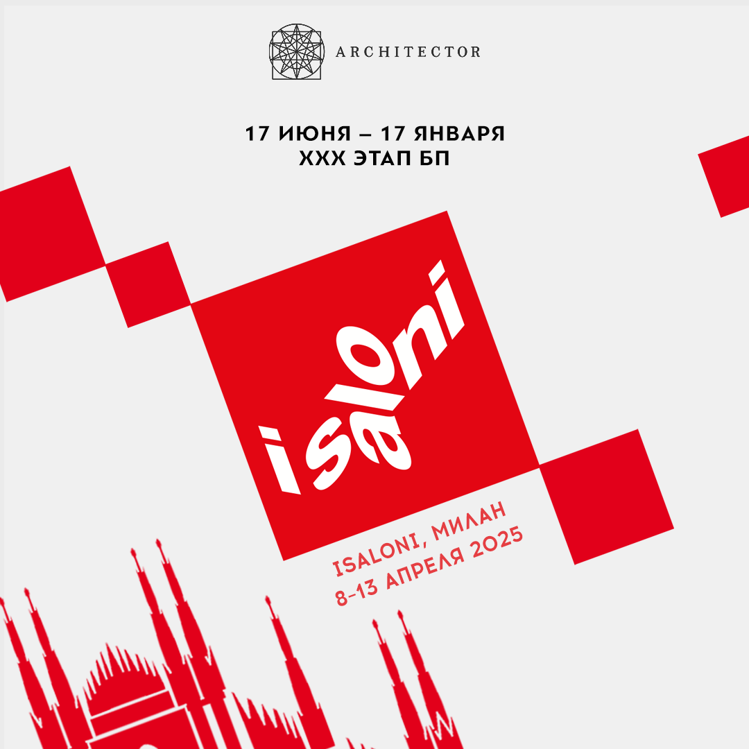 XXX этап Бонусной Программы ARCHITECTOR