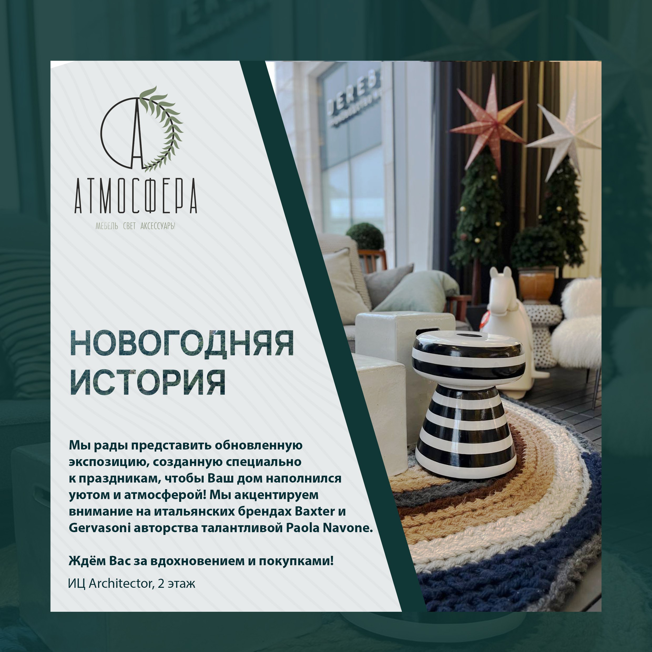 Новогодняя история в АТМОСФЕРА