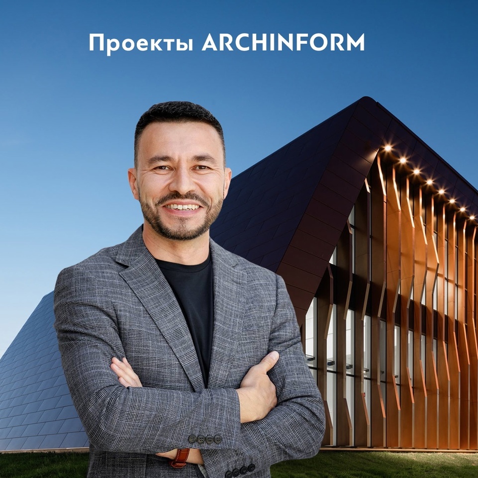 Проекты ARCHINFORM