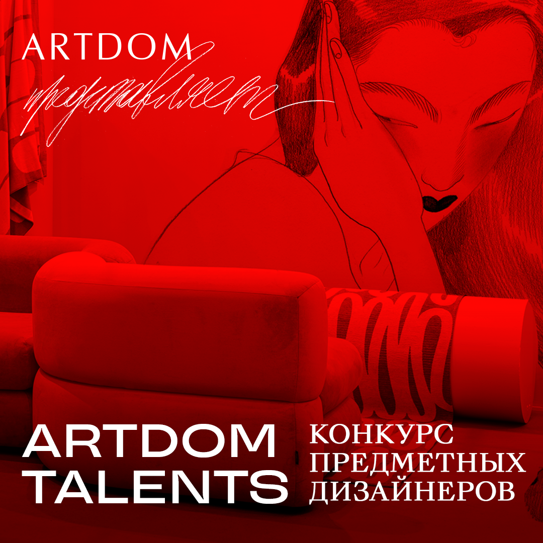 ARTDOM TALENTS 2025