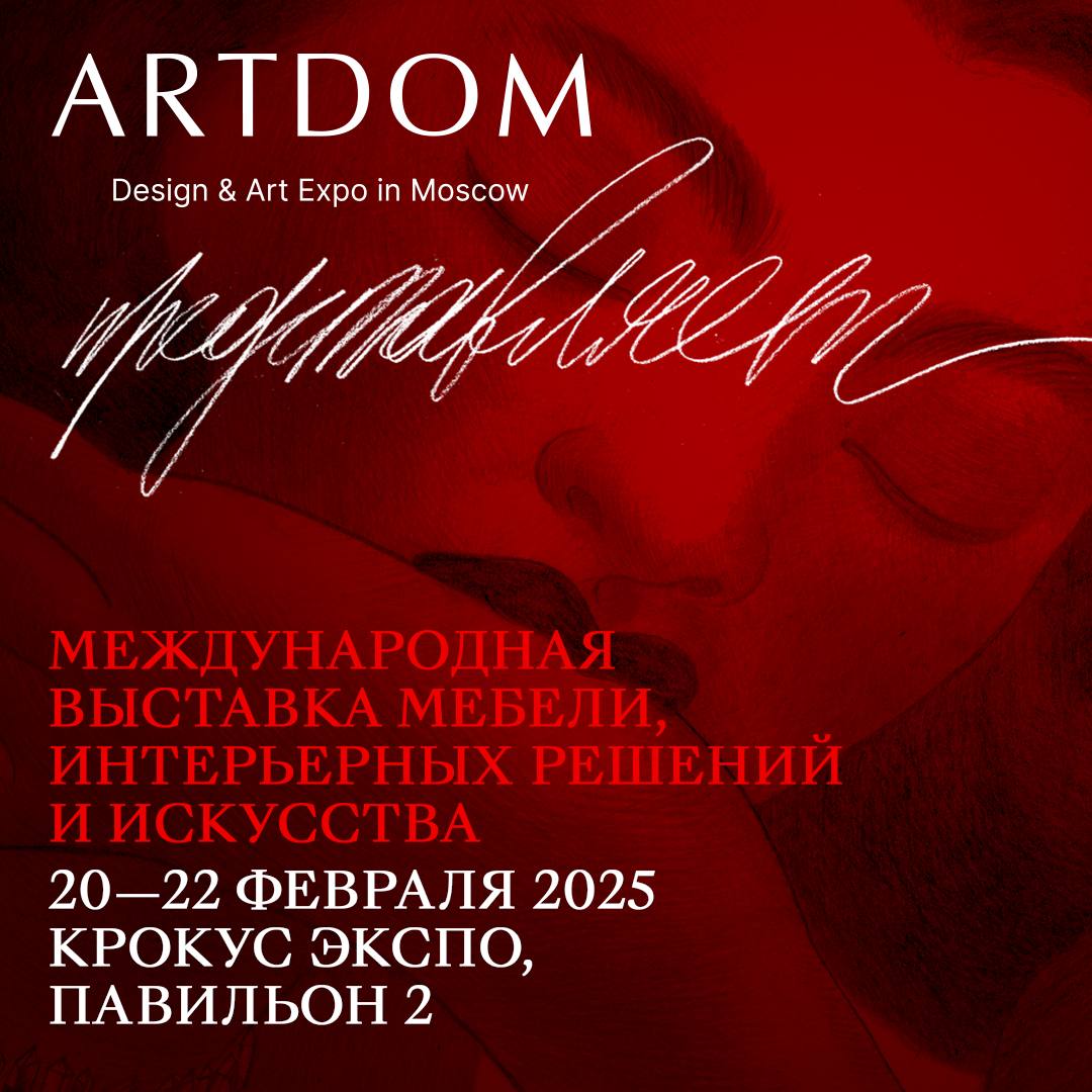 ARTDOM 2025