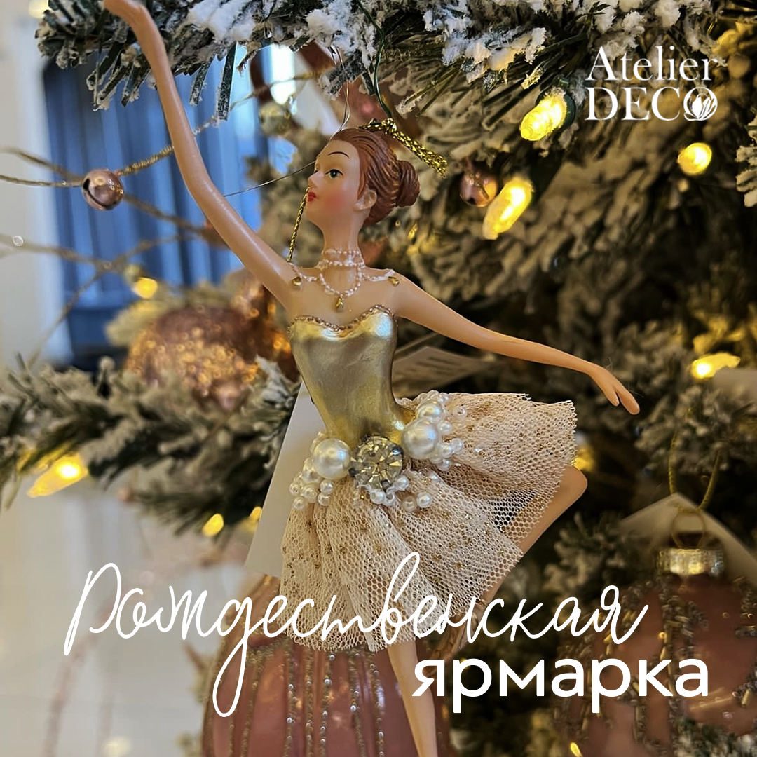 РОЖДЕСТВЕНСКАЯ ЯРМАРКА
