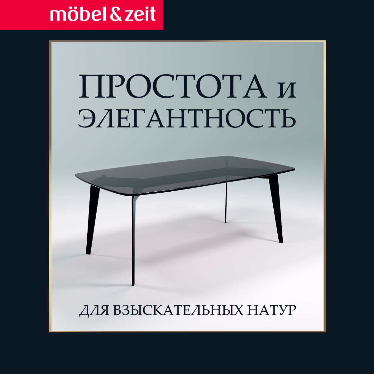 Коллекция журнальных столиков Möbel&Zeit