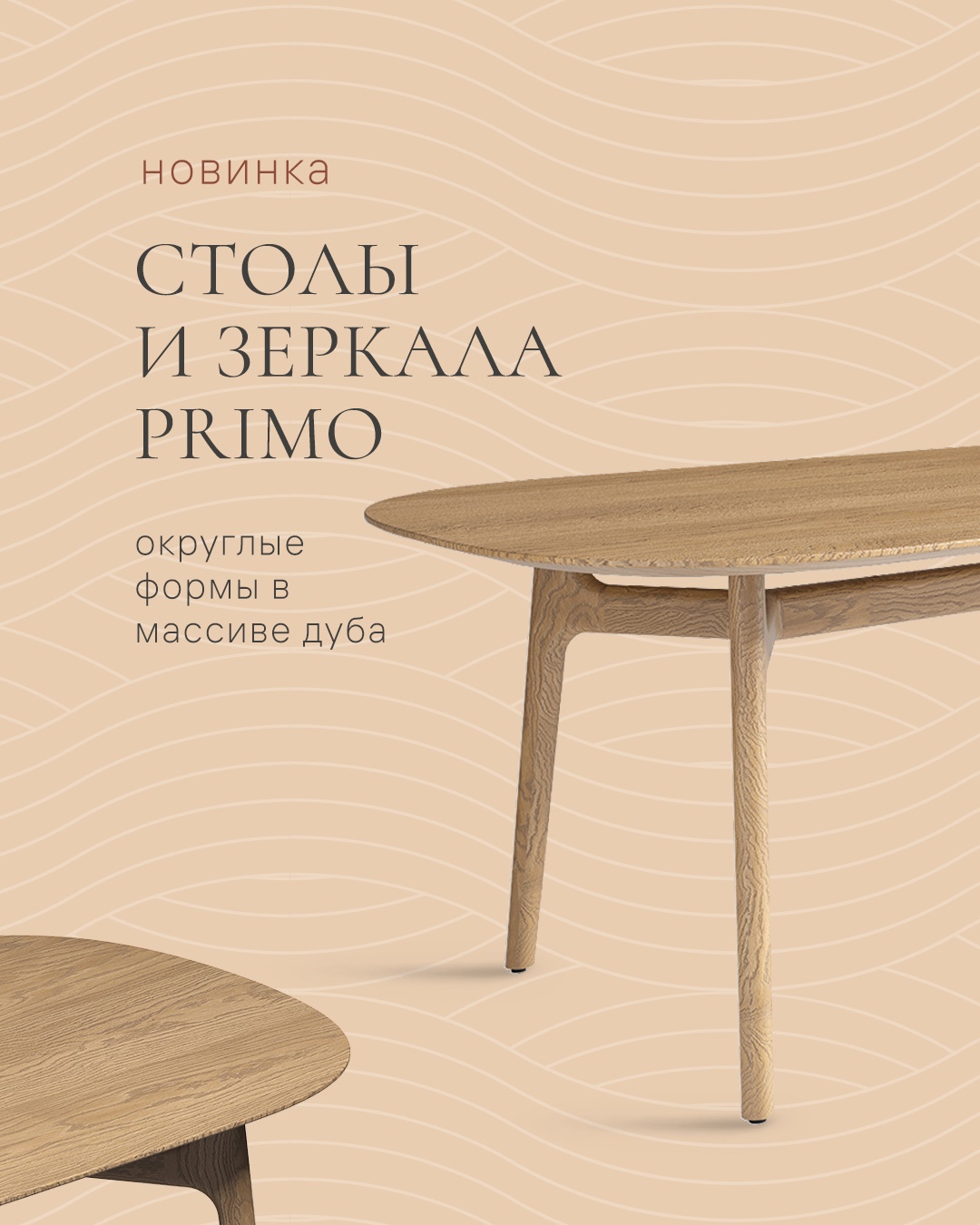 Дизайнерская мебель Primo от Волховец