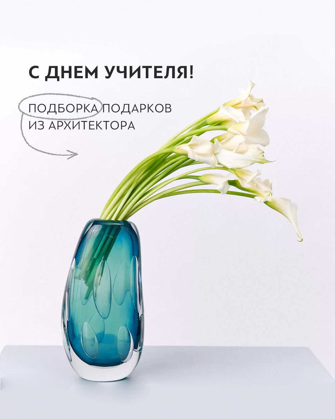 Подарки на День учителя