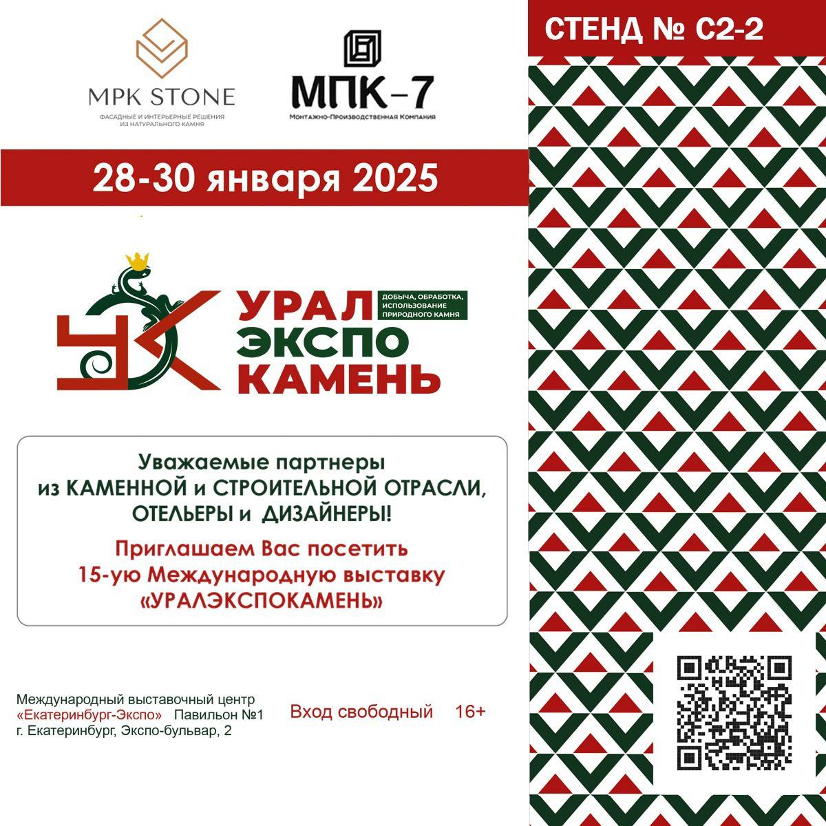 MPK STONE на «УралЭкспоКамень»