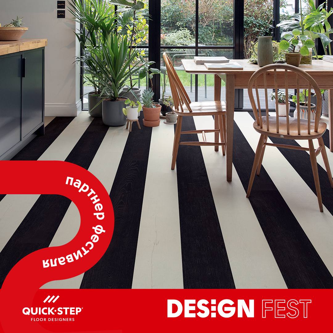 Quick-Step — генеральный партнер DESIGN FEST