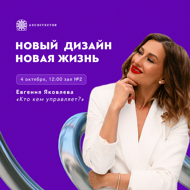 Наша сессия на Форум 100+ TechnoBuild.