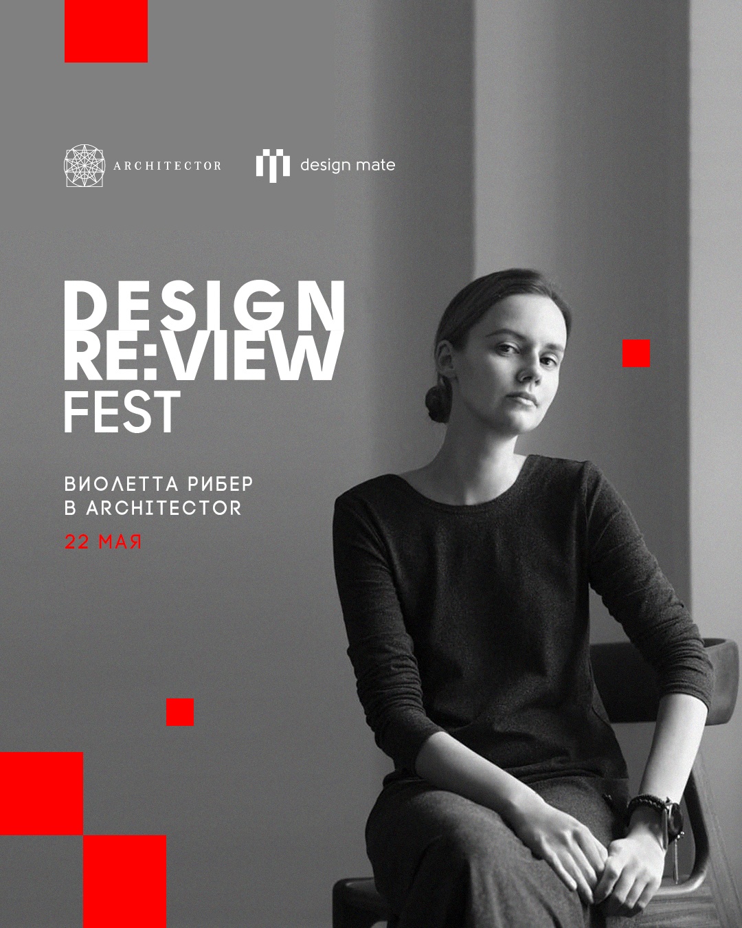 DESIGN REVIEW. Виолетта Рибер